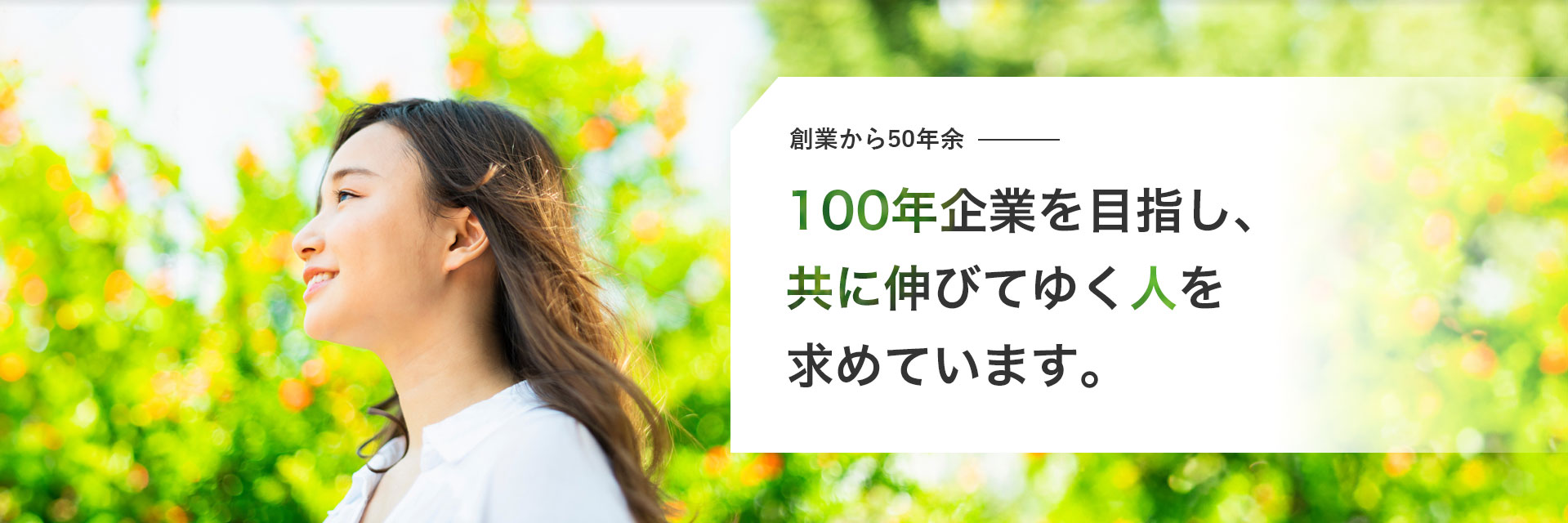 株式会社マナ　公式採用サイト